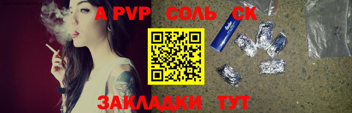 APVP Соль Лесной