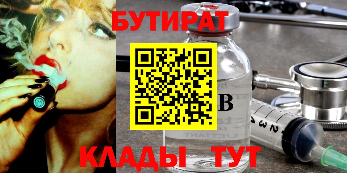 Лесной  Бутират жидкий экстази  Вход с VPN 