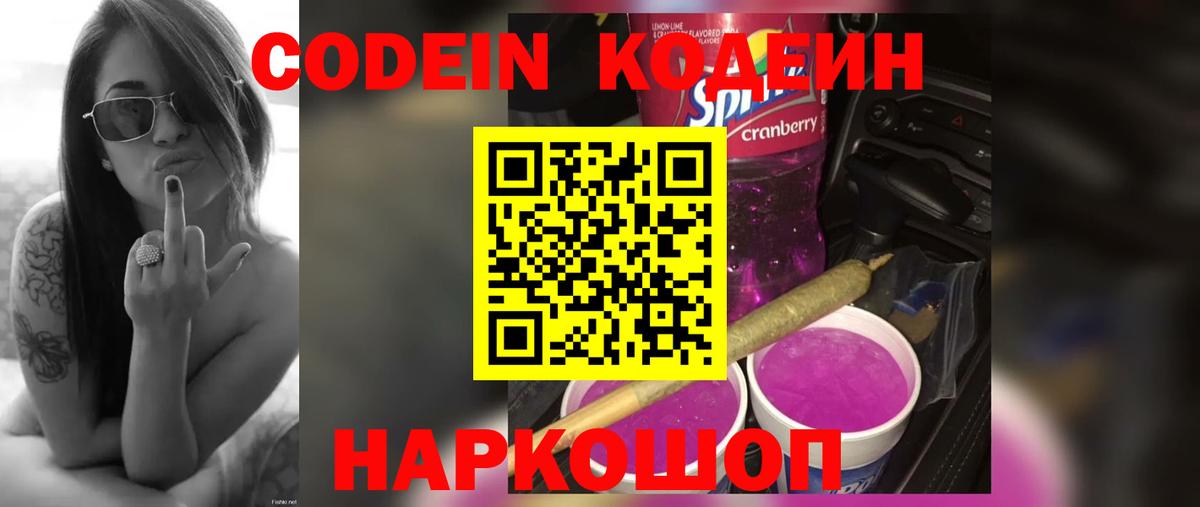 Лесной  Кодеиновый сироп Lean напиток Lean (лин)  Кодеин Purple Drank  Вход с VPN 