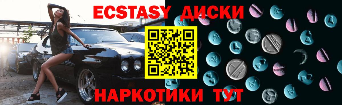 Ecstasy ешки  Вход с VPN  Лесной  Ecstasy Cube 