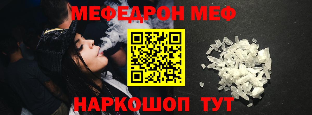 Лесной  Мефедрон VHQ  МЯУ-МЯУ mephedrone  купить   Вход с VPN 
