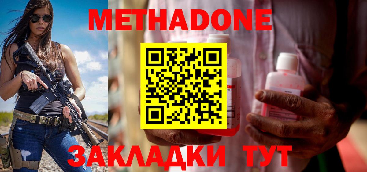 МЕТАДОН methadone  МЕТАДОН VHQ  Вход с VPN  Лесной 